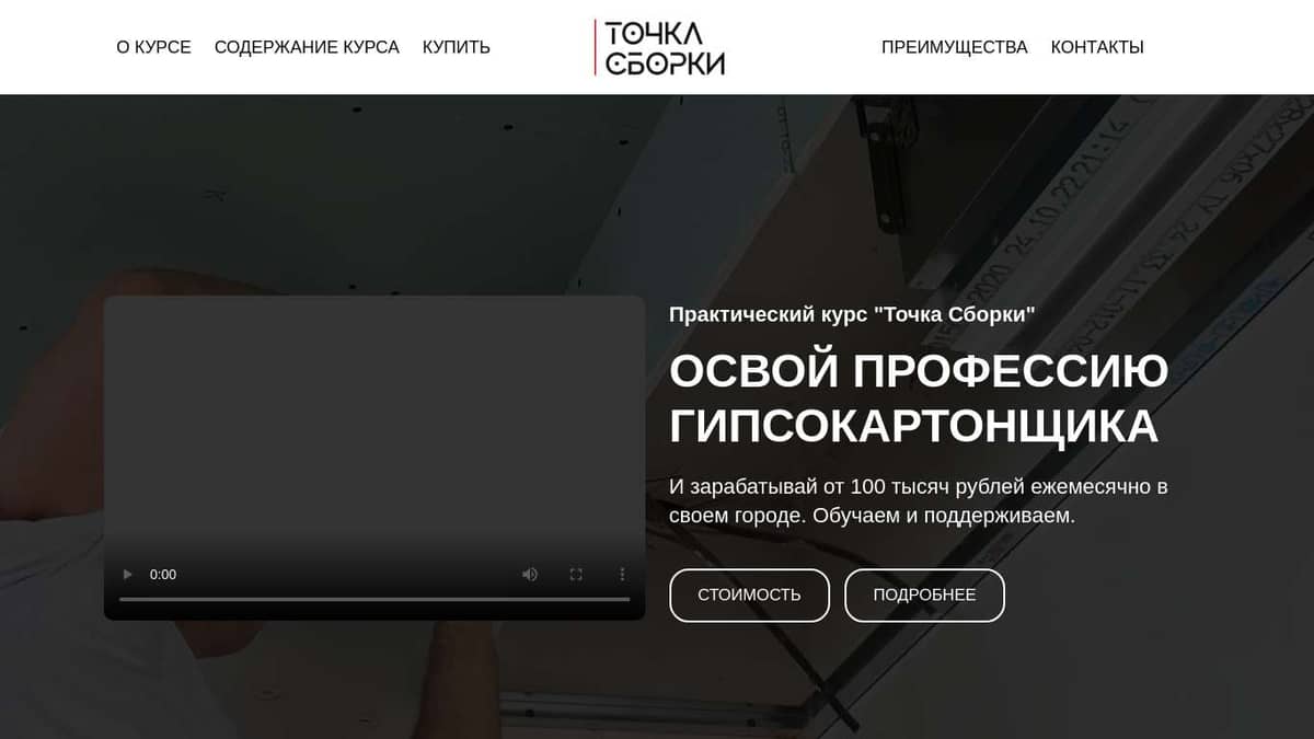 ТОЧКА СБОРКИ | Он-лайн курс, обучение по работе с гипсокартоном |  ГИПСОКАРТОН и ГКЛ [работа гипсокартощиком, гипсокартонщик, услуги по  гипсокартону] Обучение ГКЛ Казань, Набережные Челны, Самара